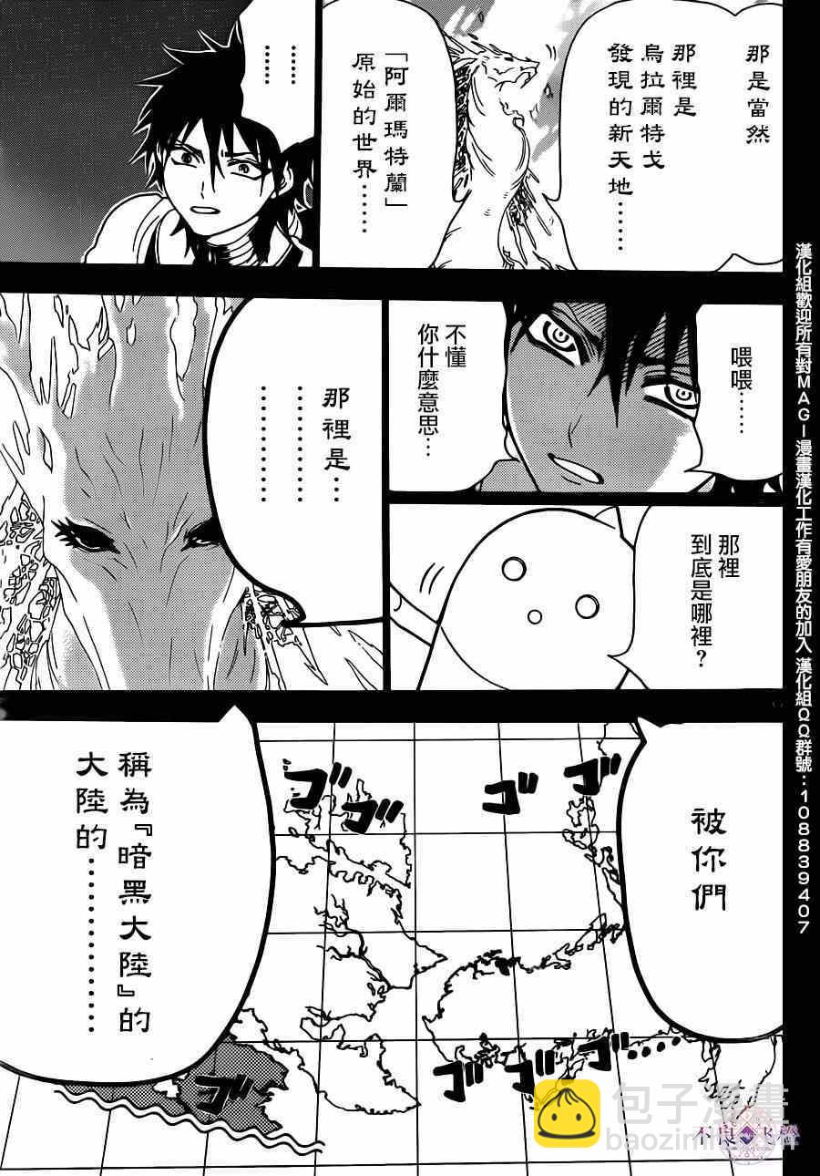 魔笛MAGI - 第275話 - 4