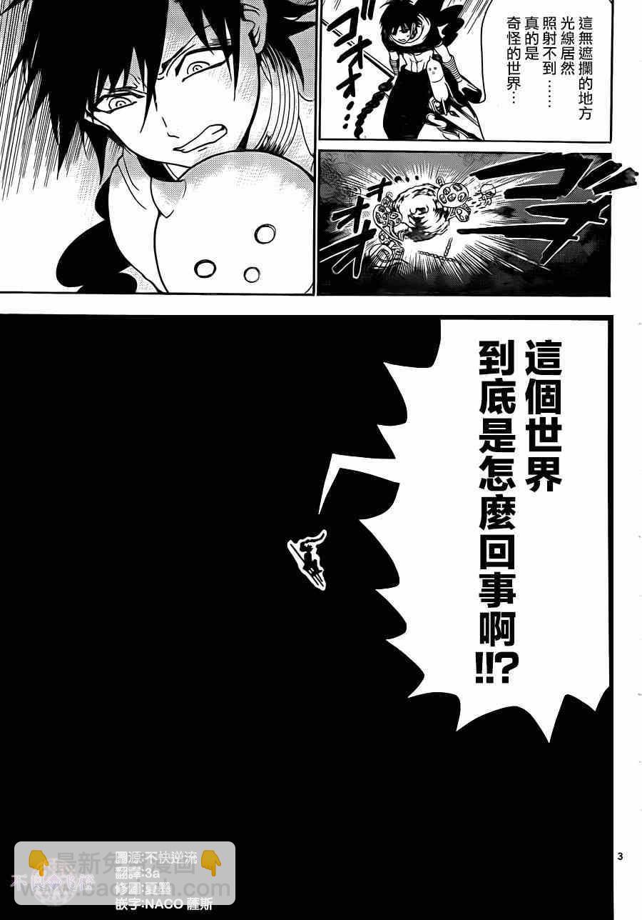 魔笛MAGI - 第275話 - 3