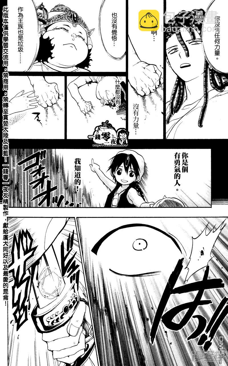 魔笛MAGI - 第58話 魔裝 - 4