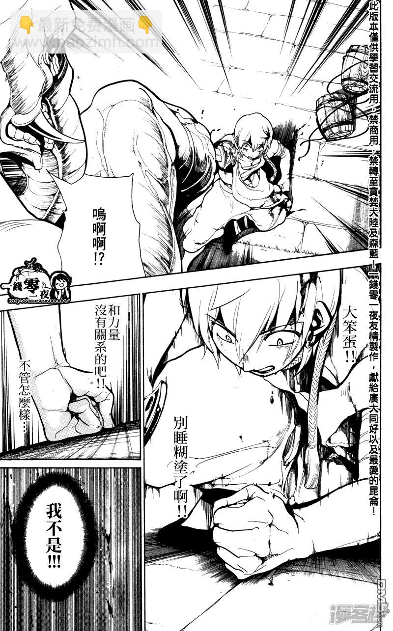 魔笛MAGI - 第58話 魔裝 - 1