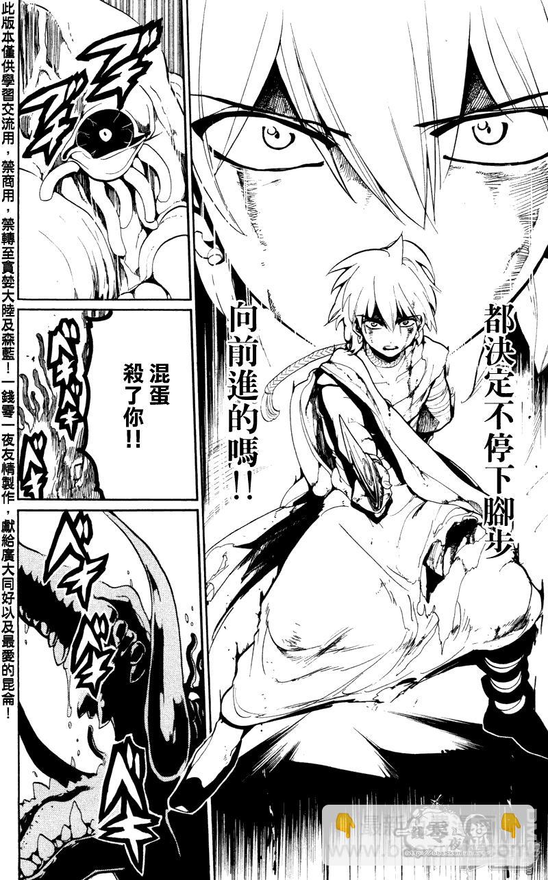 魔笛MAGI - 第58話 魔裝 - 2