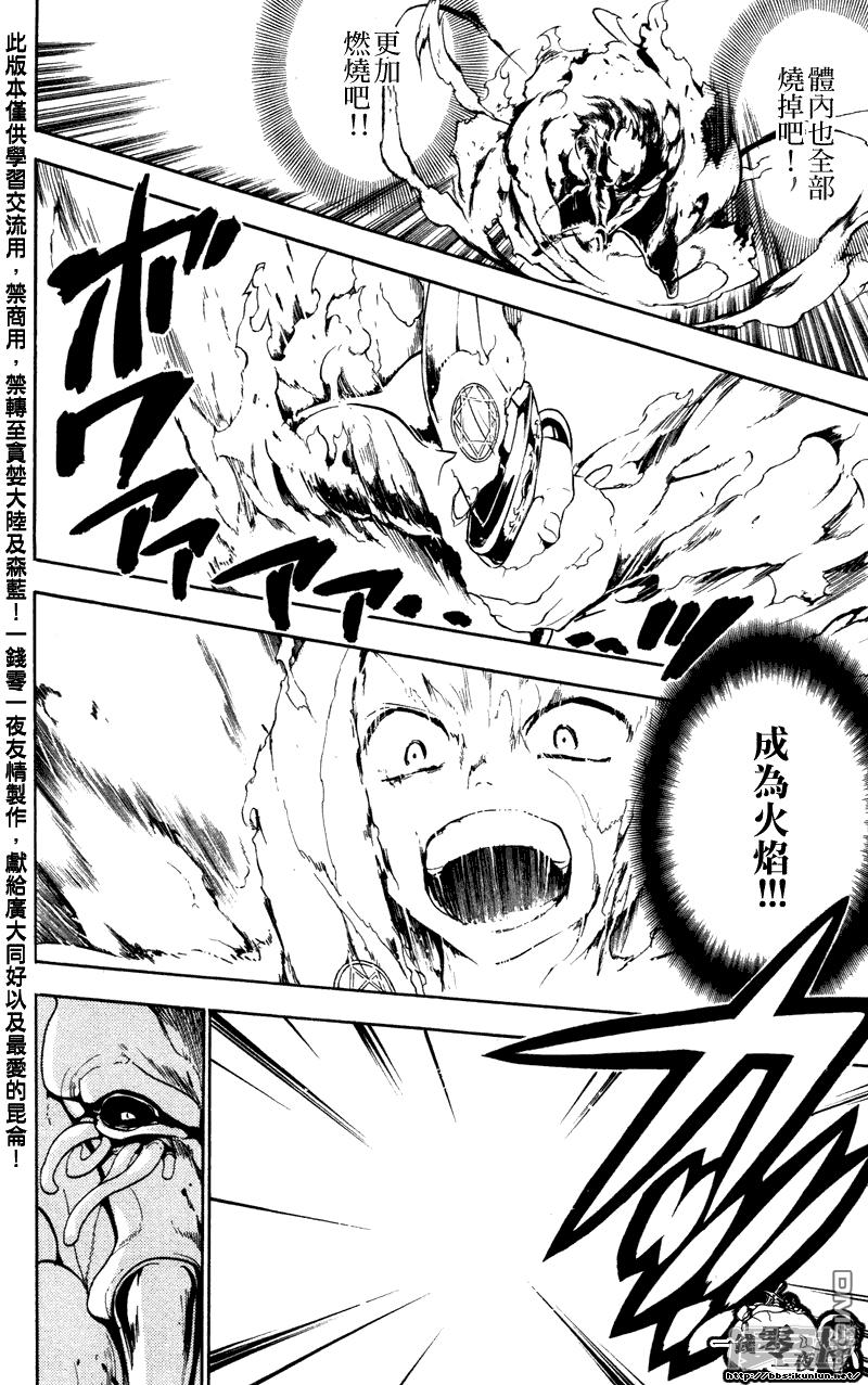 魔笛MAGI - 第58話 魔裝 - 4