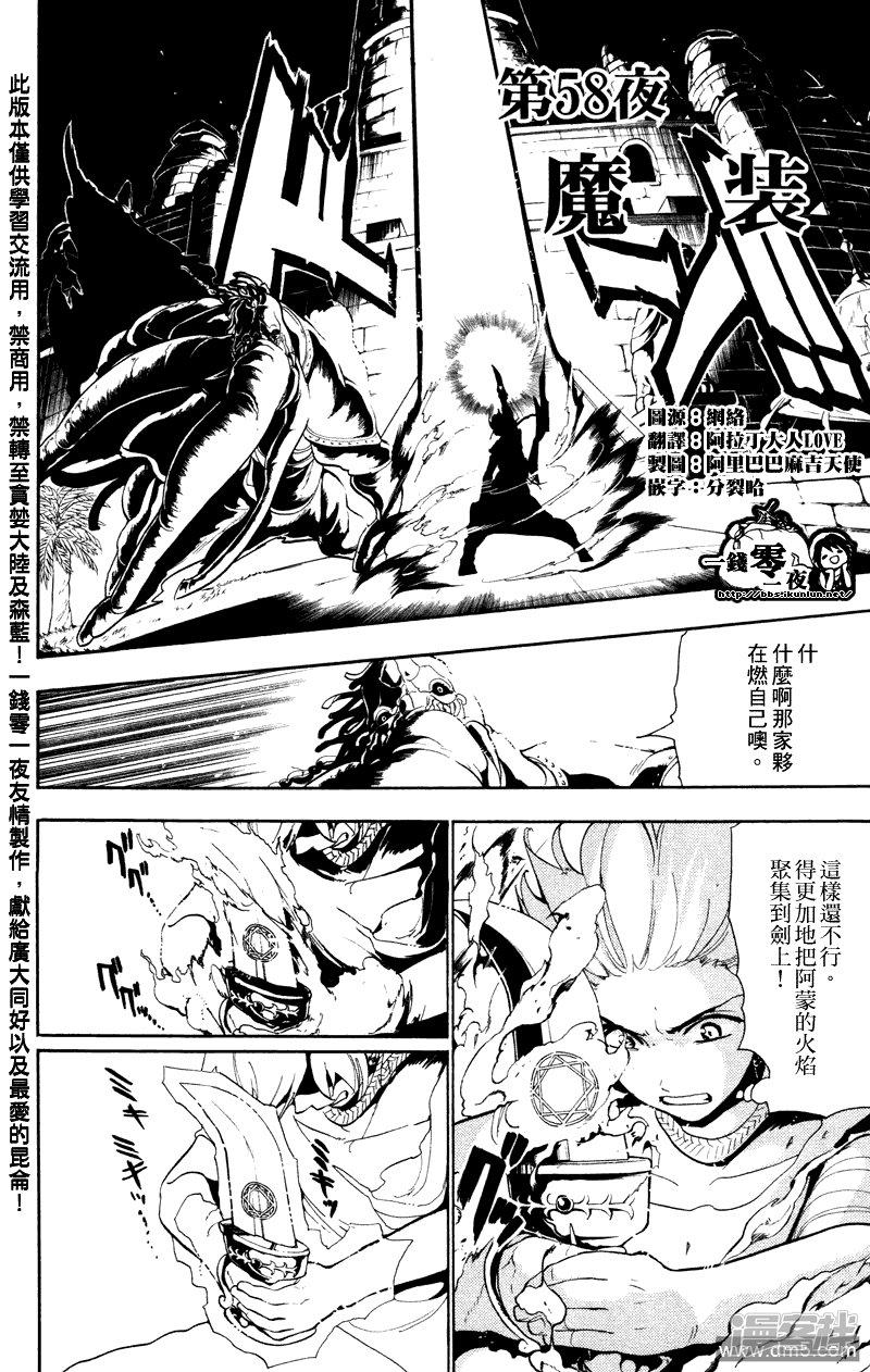 魔笛MAGI - 第58話 魔裝 - 2