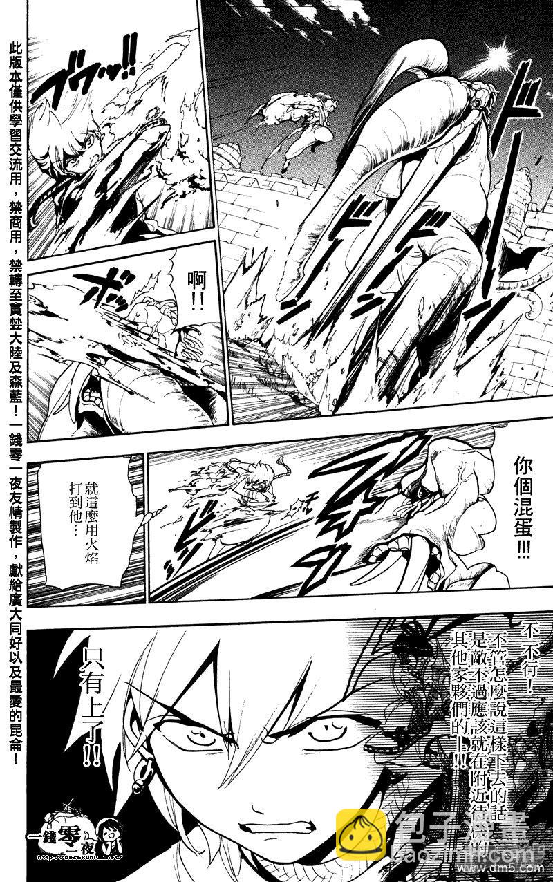 魔笛MAGI - 第58話 魔裝 - 4