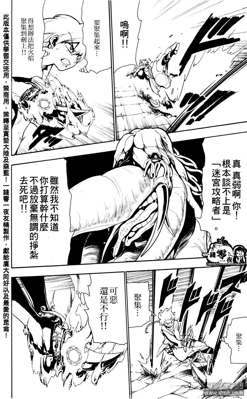 魔笛MAGI - 第58話 魔裝 - 2