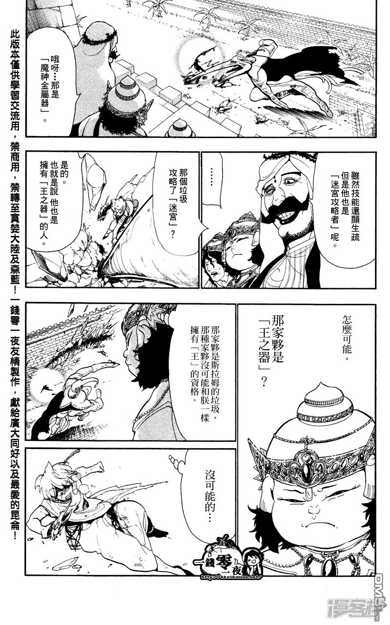 魔笛MAGI - 第58話 魔裝 - 3