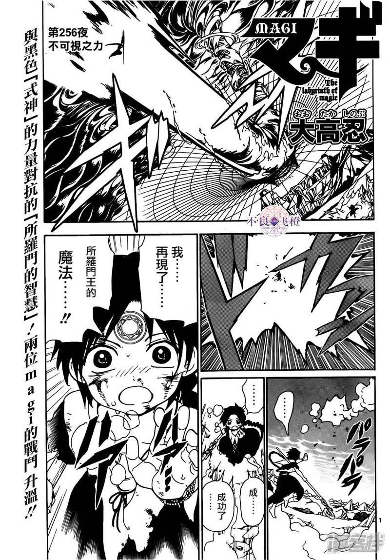 魔笛MAGI - 第256話 不可視之力 - 1