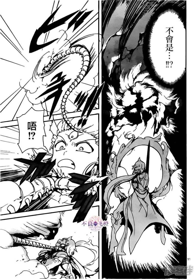 魔笛MAGI - 第256話 不可視之力 - 3