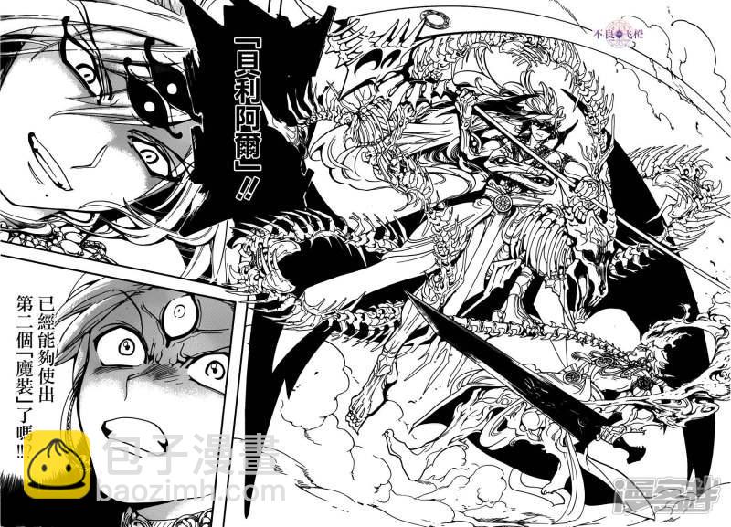 魔笛MAGI - 第256話 不可視之力 - 4