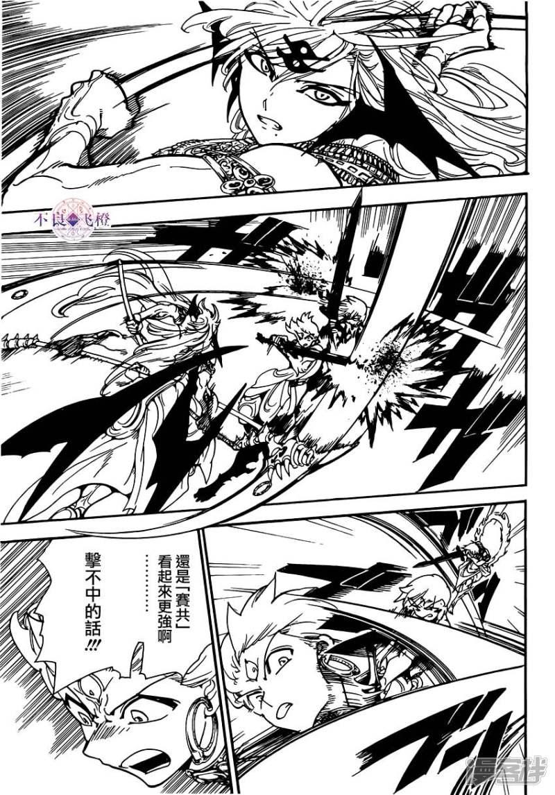 魔笛MAGI - 第256话 不可视之力 - 2