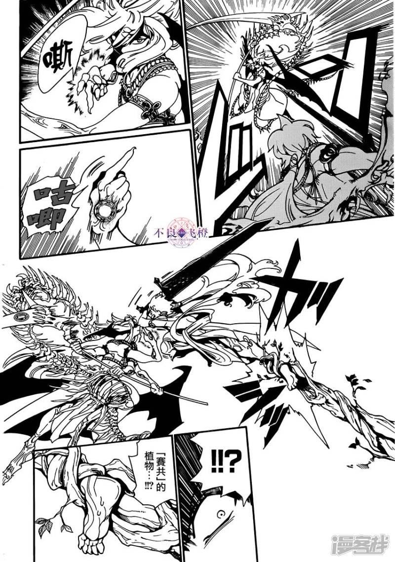 魔笛MAGI - 第256话 不可视之力 - 3