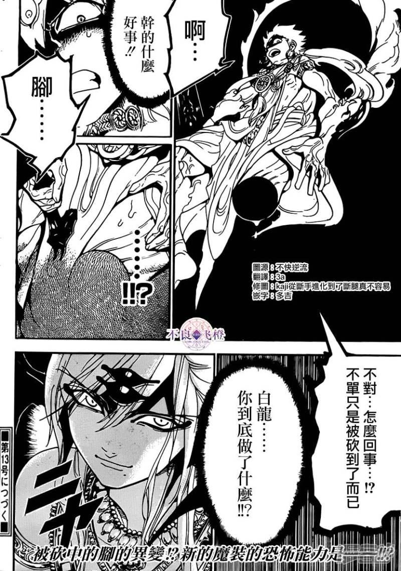 魔笛MAGI - 第256话 不可视之力 - 1