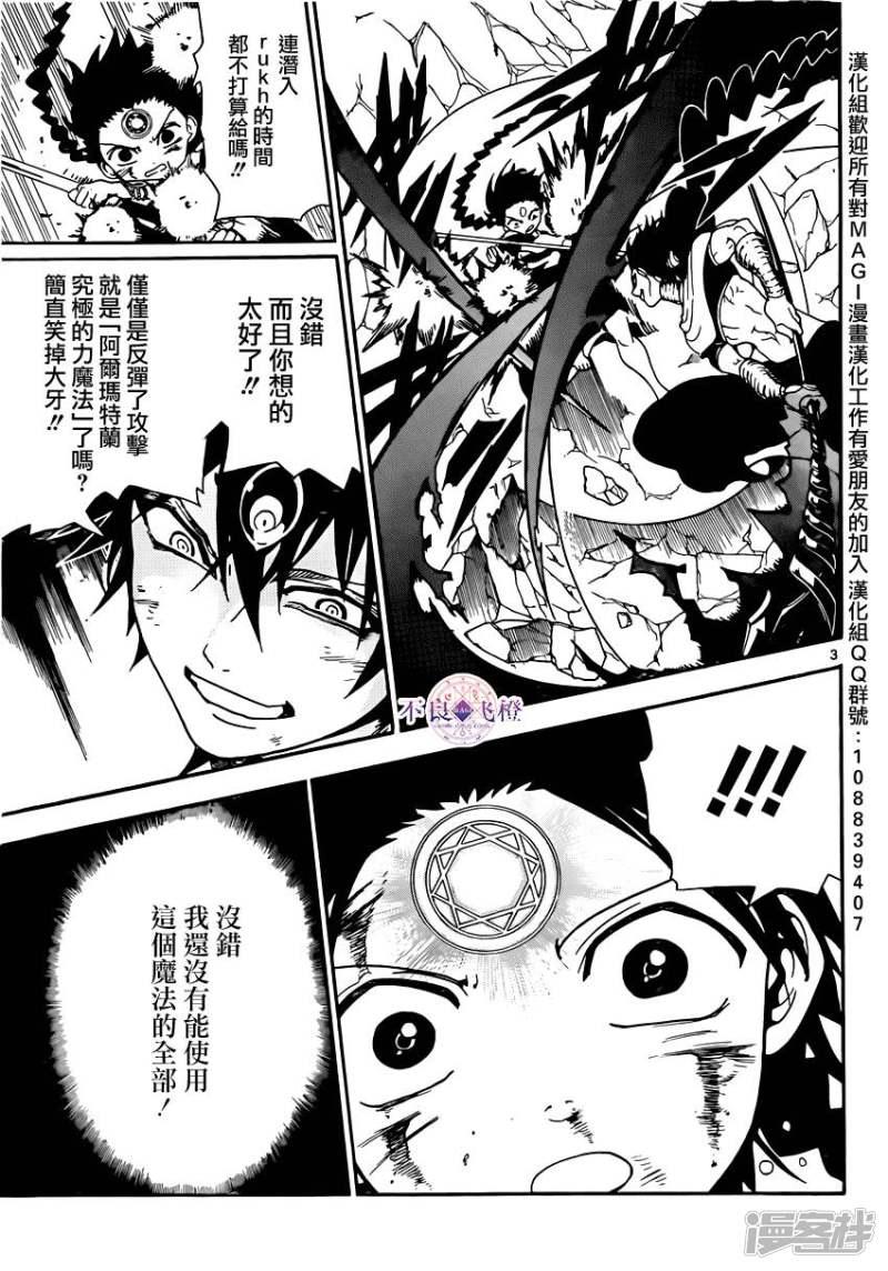 魔笛MAGI - 第256话 不可视之力 - 3