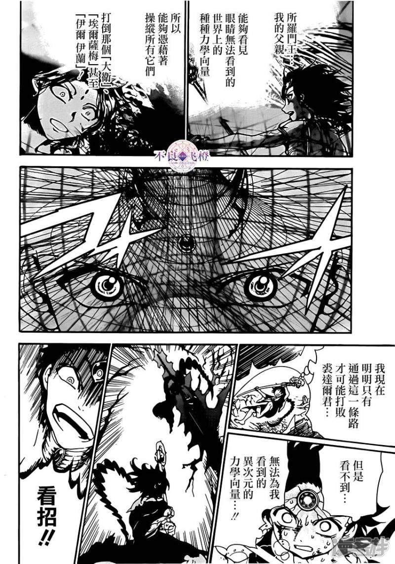 魔笛MAGI - 第256話 不可視之力 - 4