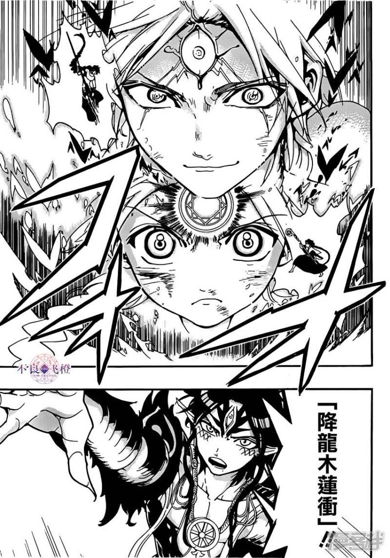 魔笛MAGI - 第256话 不可视之力 - 3