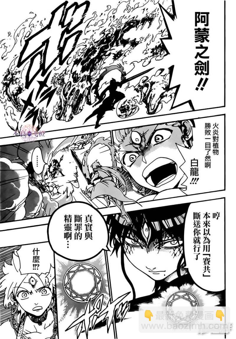 魔笛MAGI - 第256話 不可視之力 - 1