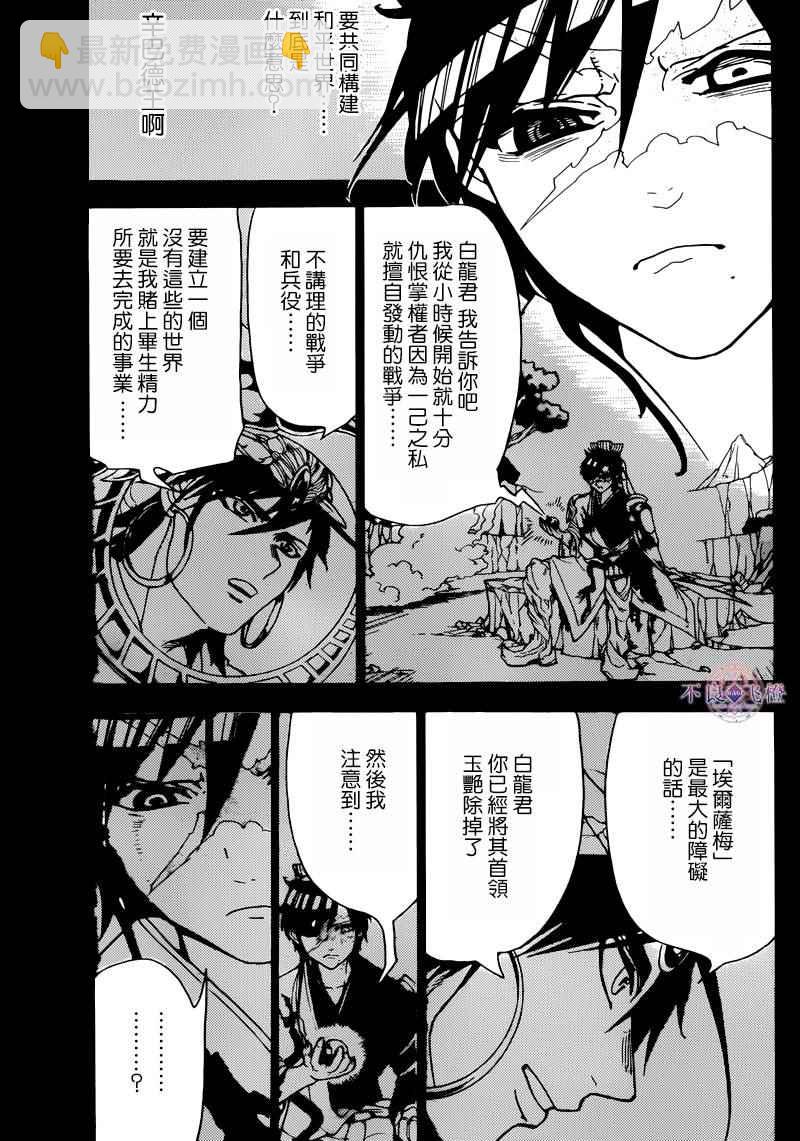 魔笛MAGI - 第277話 - 1