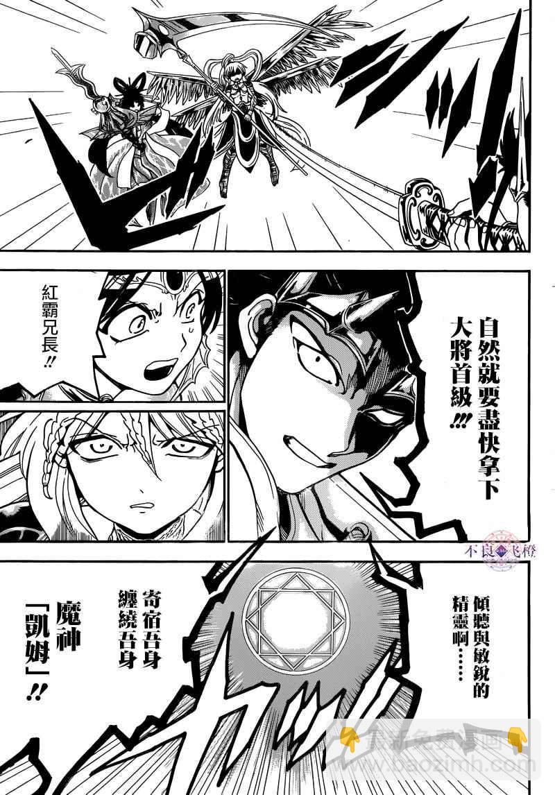 魔笛MAGI - 第277話 - 3