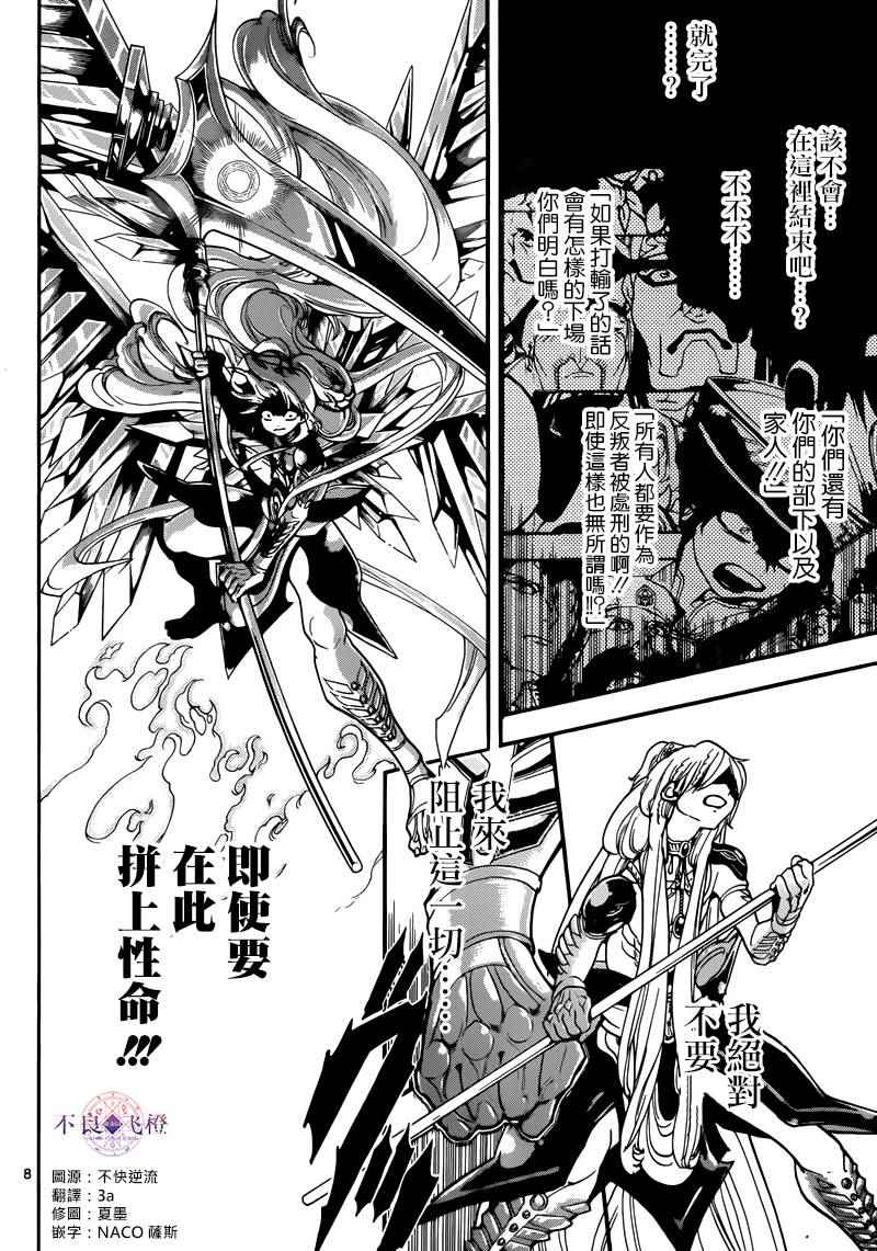 魔笛MAGI - 第277話 - 4