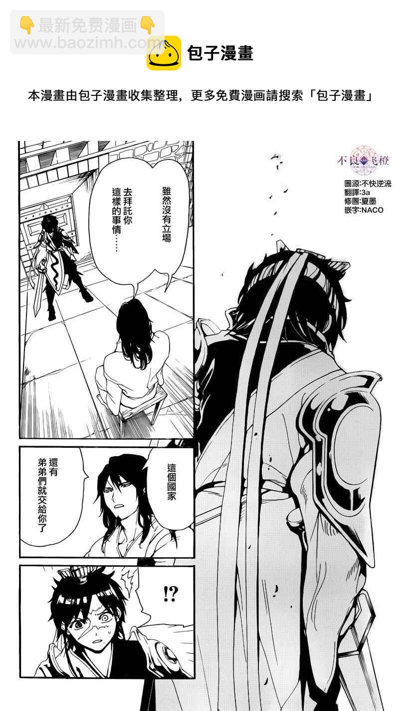 魔笛MAGI - 第279话 - 2