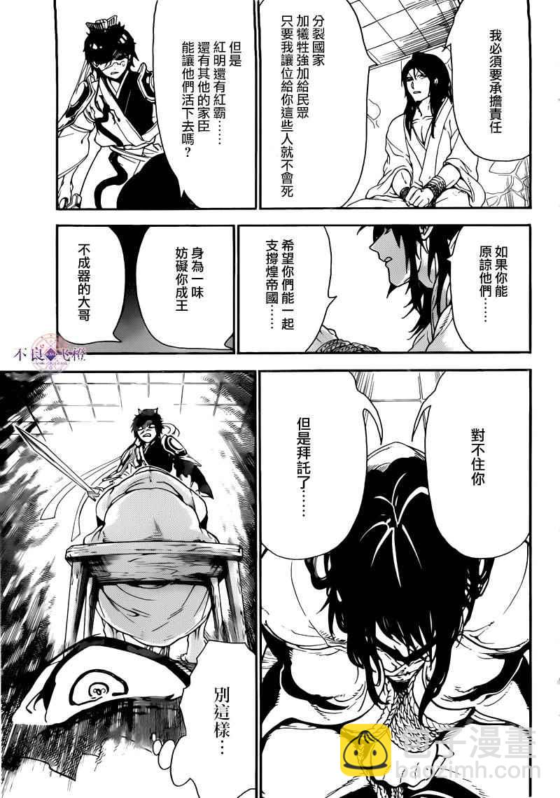 魔笛MAGI - 第279話 - 3