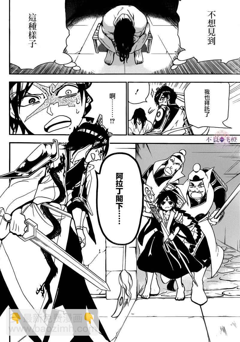 魔笛MAGI - 第279話 - 4