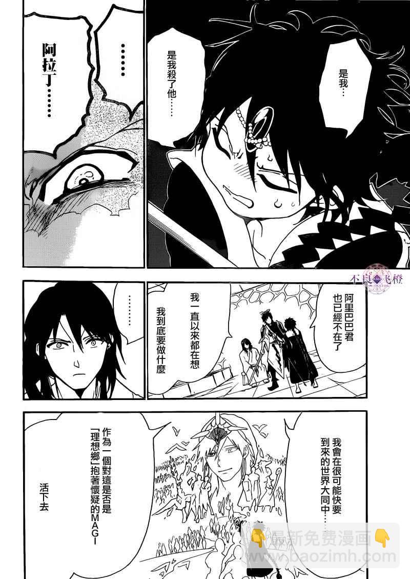 魔笛MAGI - 第279話 - 2