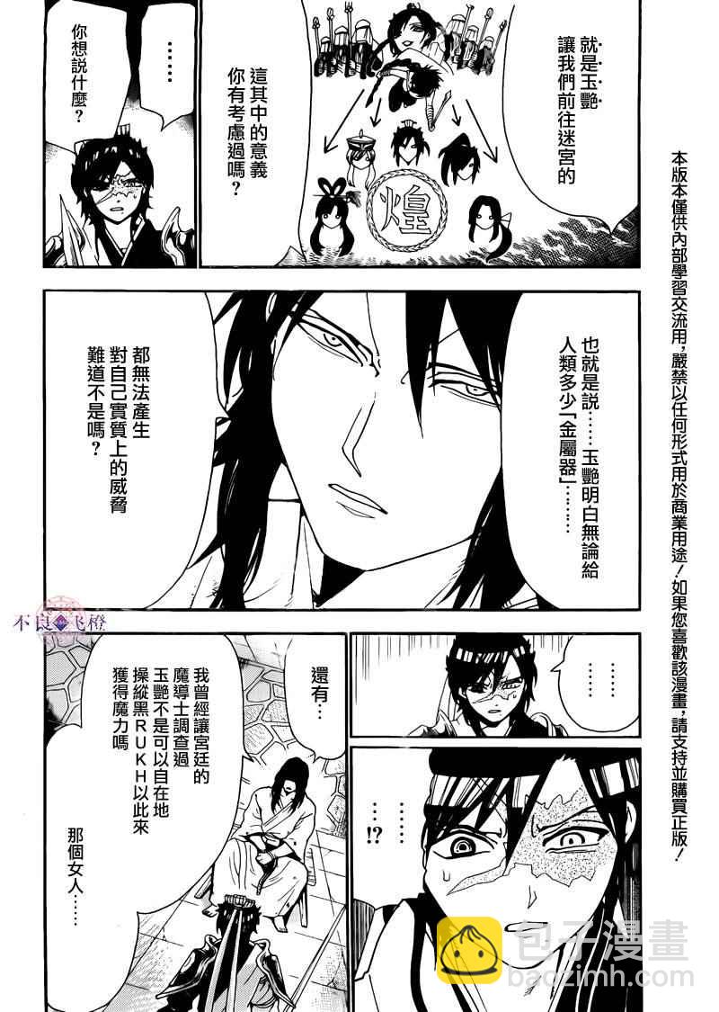 魔笛MAGI - 第279话 - 2