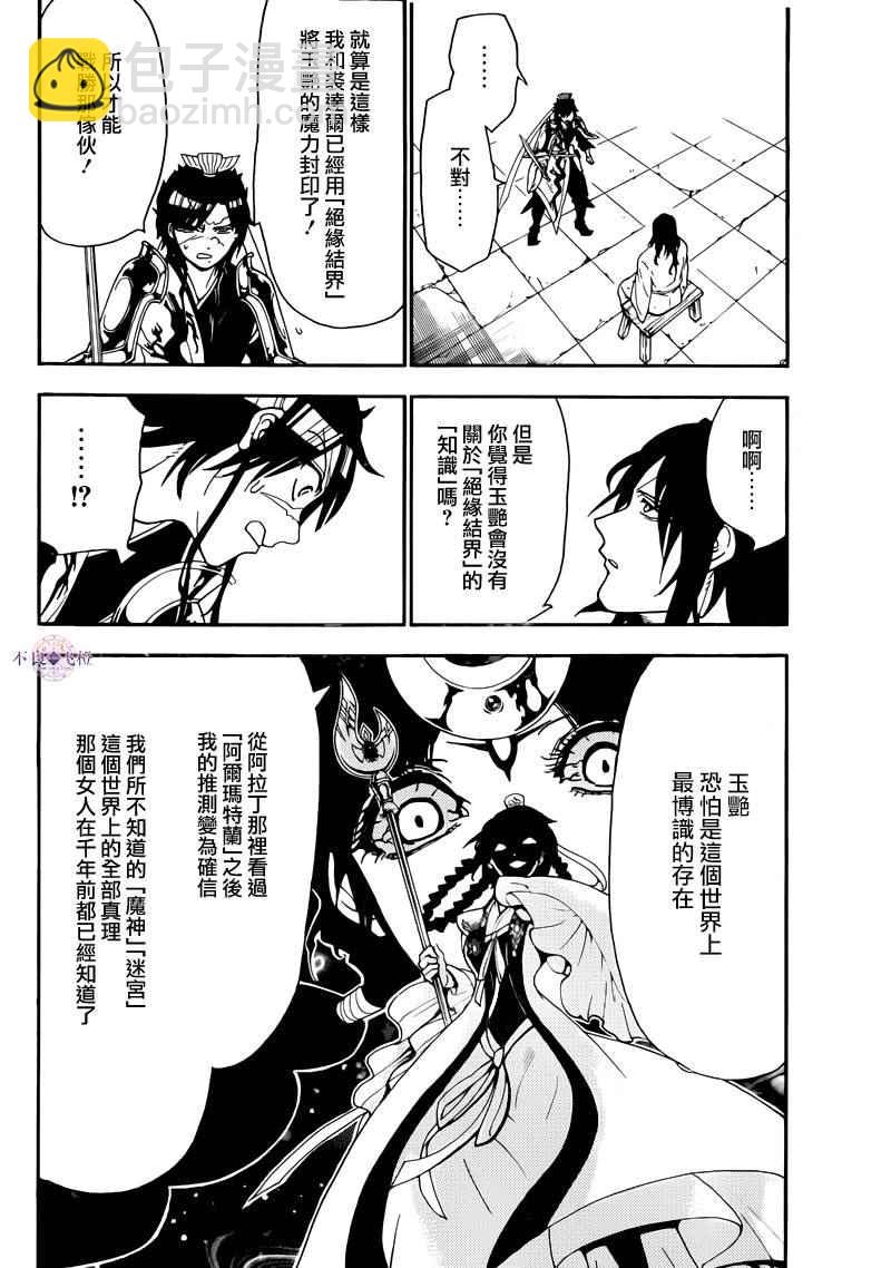 魔笛MAGI - 第279話 - 4