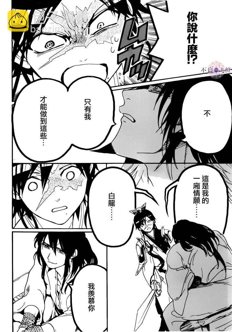 魔笛MAGI - 第279話 - 4