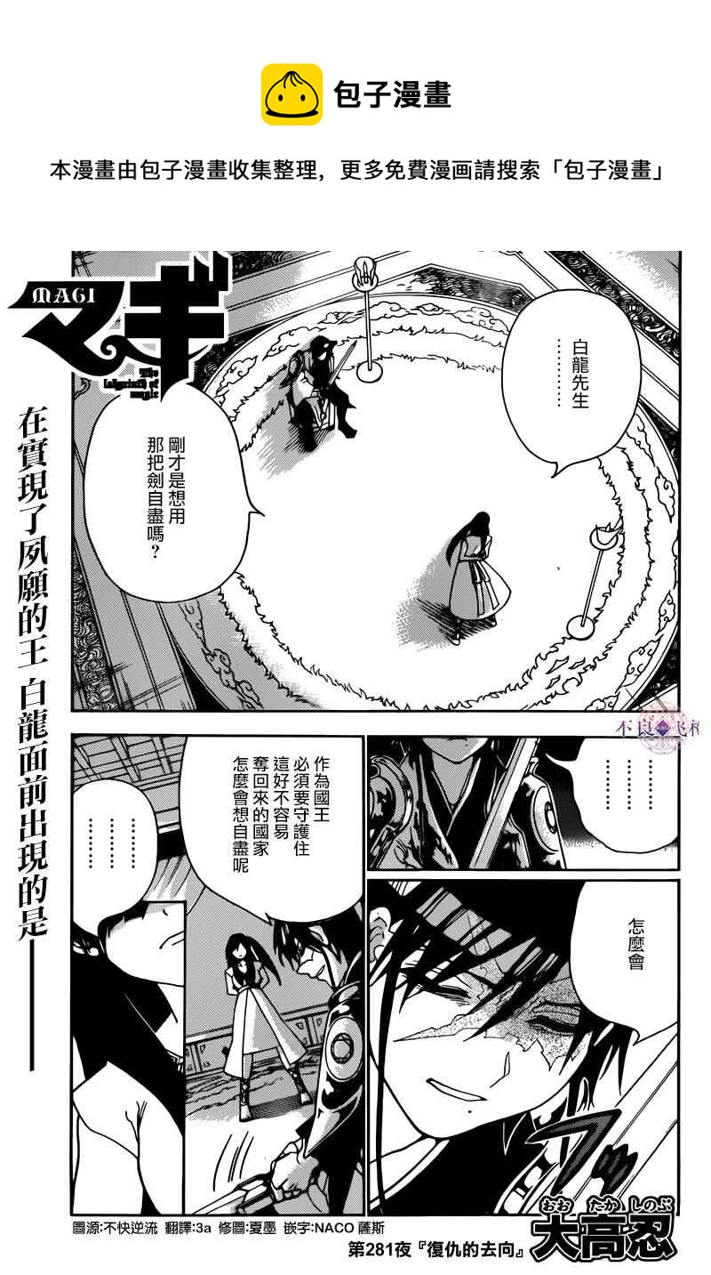 魔笛MAGI - 第281話 - 1