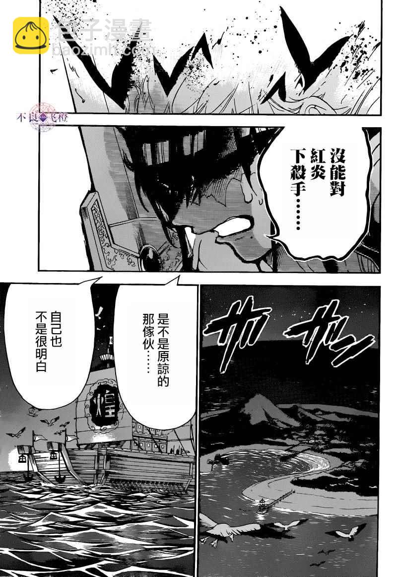 魔笛MAGI - 第281話 - 3