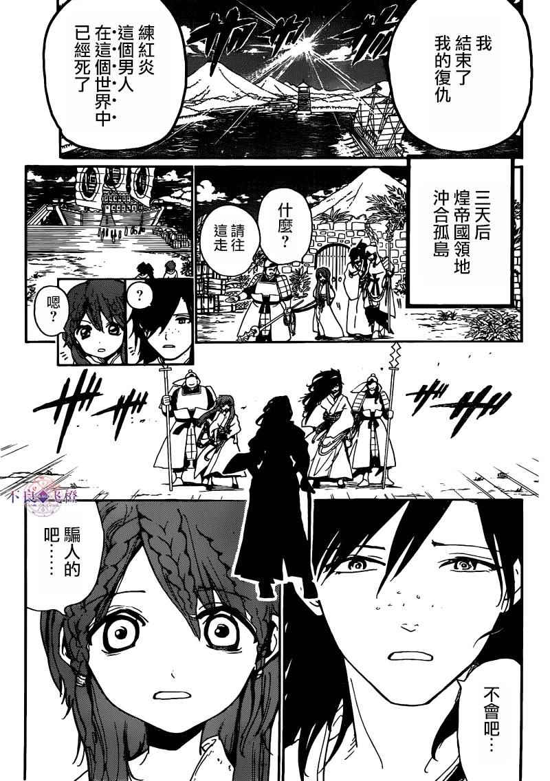 魔笛MAGI - 第281話 - 1
