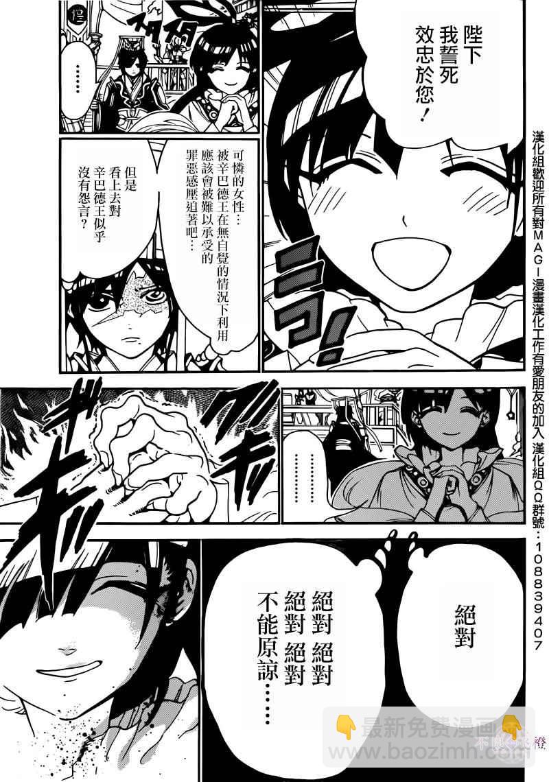 魔笛MAGI - 第281話 - 1