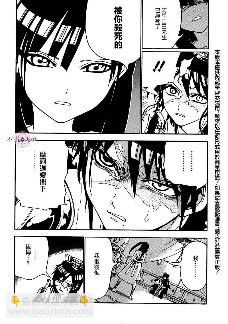 魔笛MAGI - 第281话 - 2