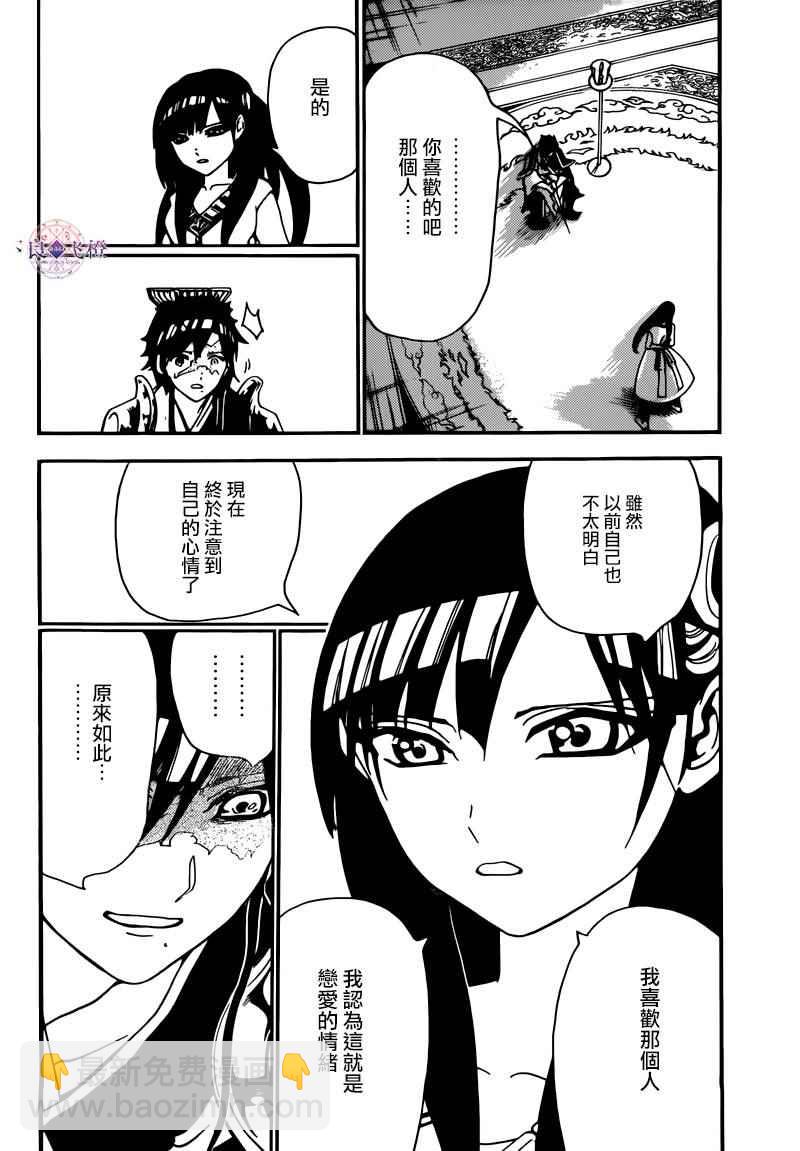 魔笛MAGI - 第281话 - 4