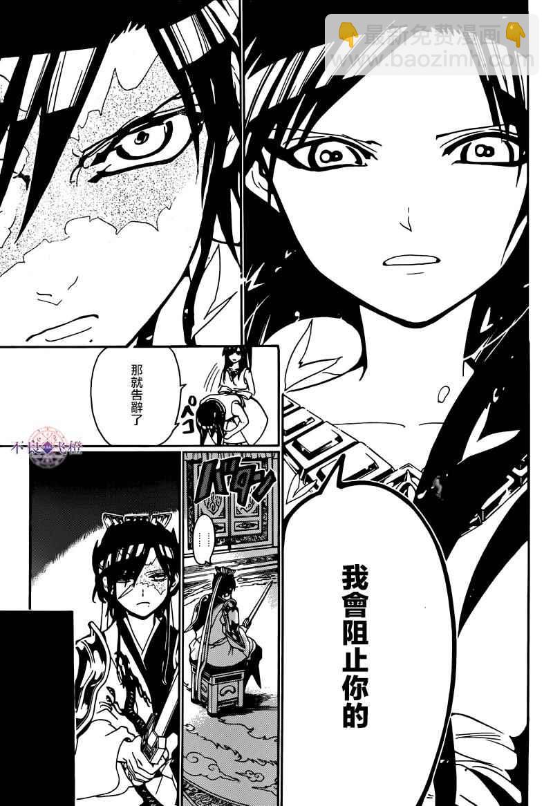 魔笛MAGI - 第281話 - 3