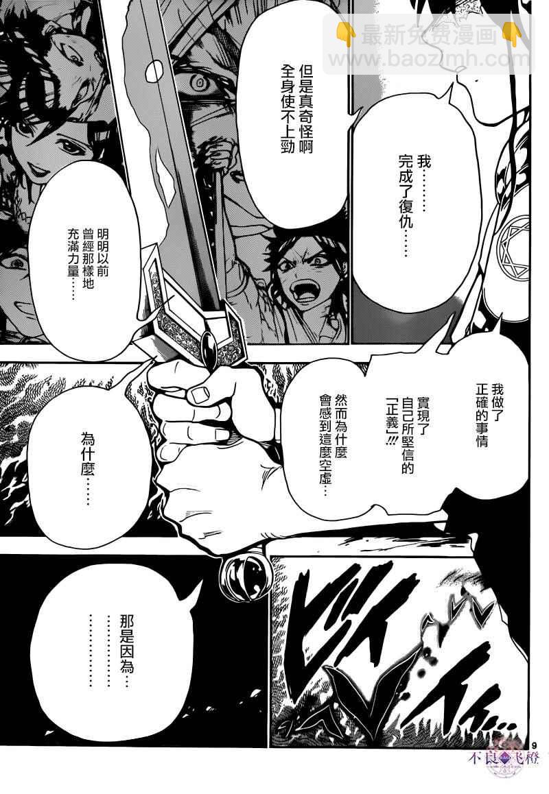 魔笛MAGI - 第281话 - 1