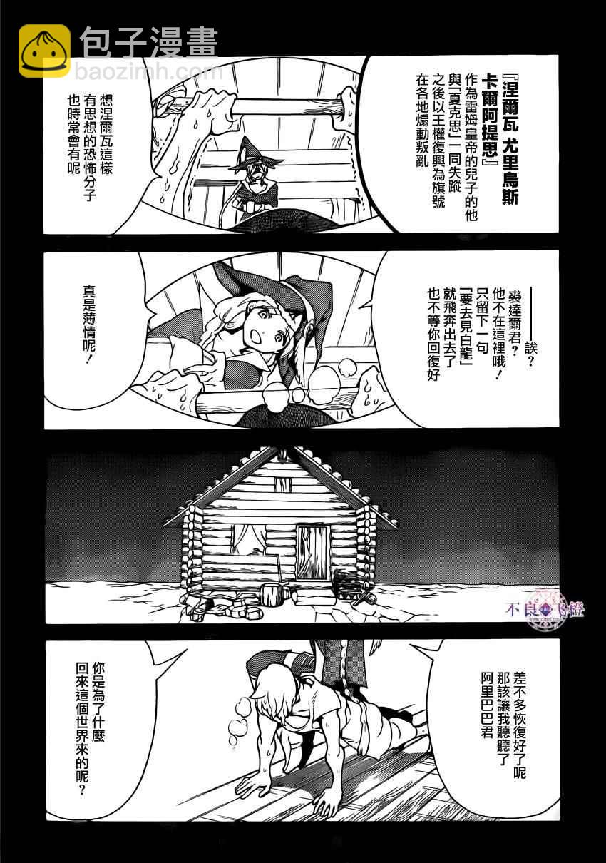 魔笛MAGI - 第283話 - 2