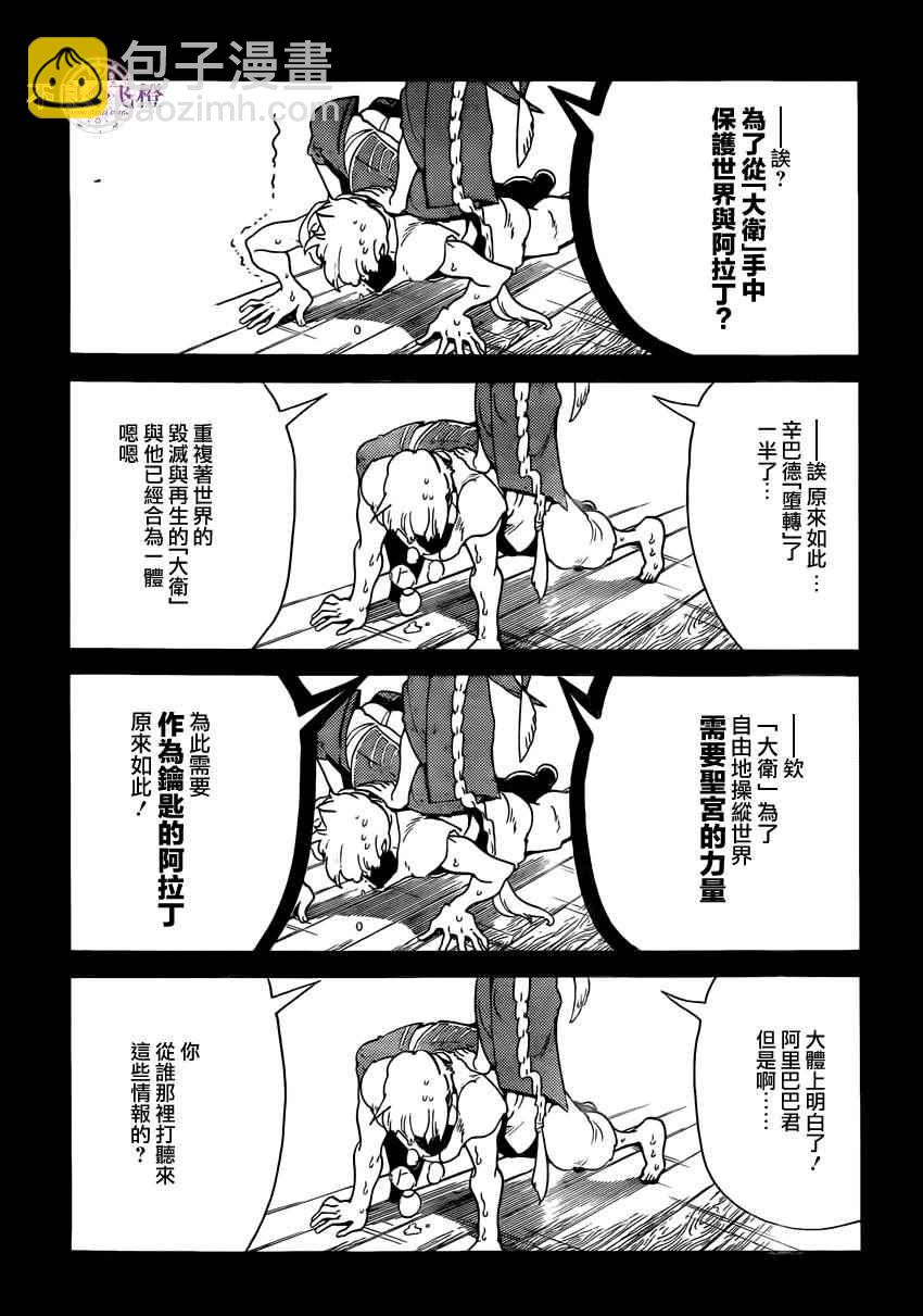 魔笛MAGI - 第283話 - 3