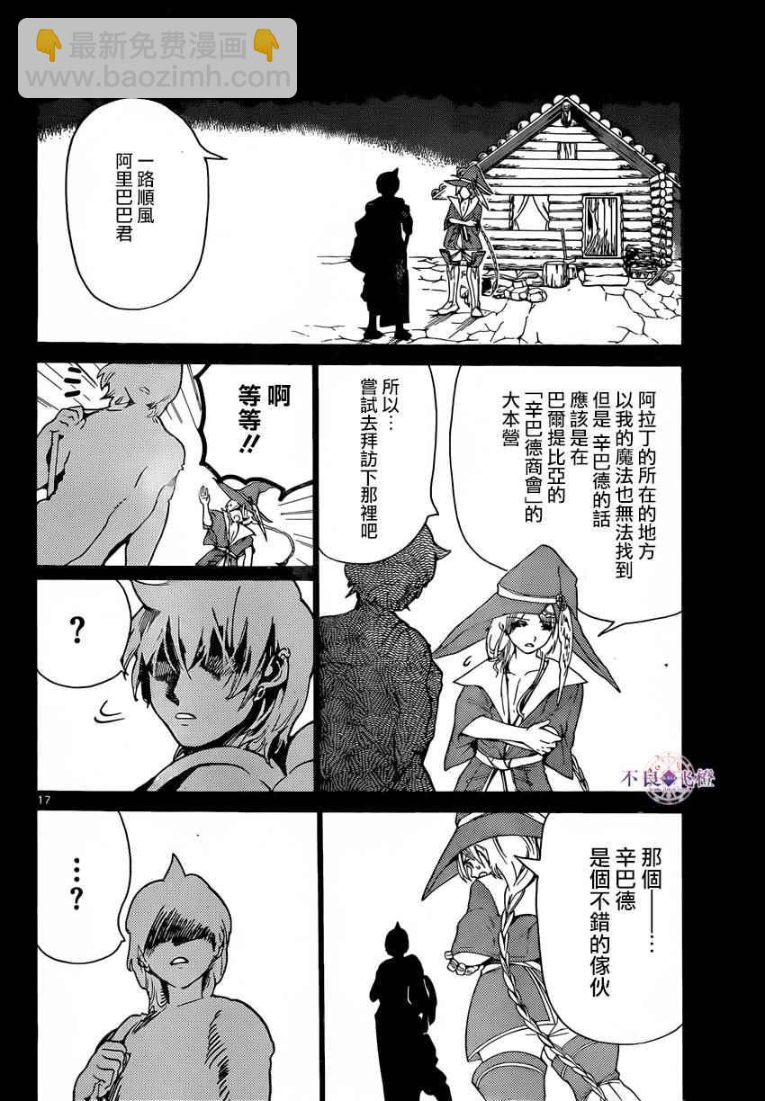 魔笛MAGI - 第283話 - 2