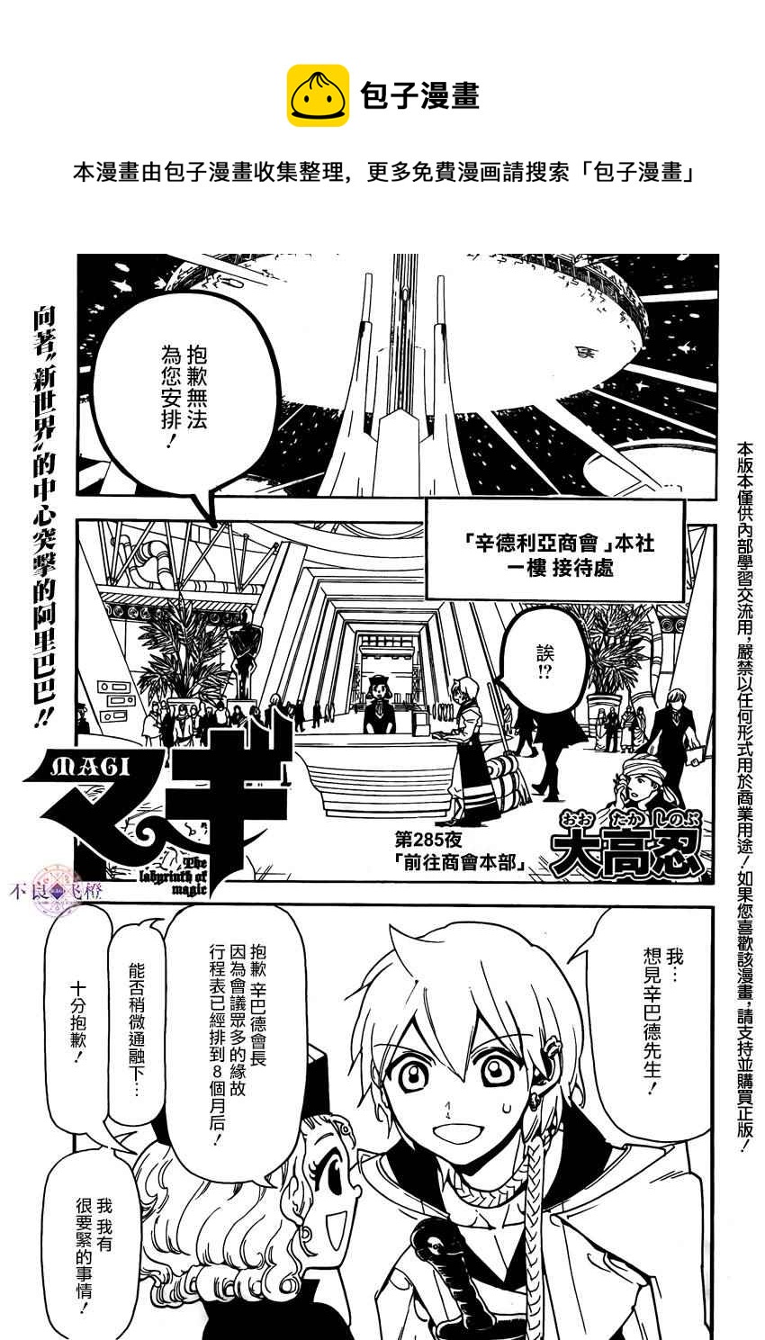 魔笛MAGI - 第285話 - 1