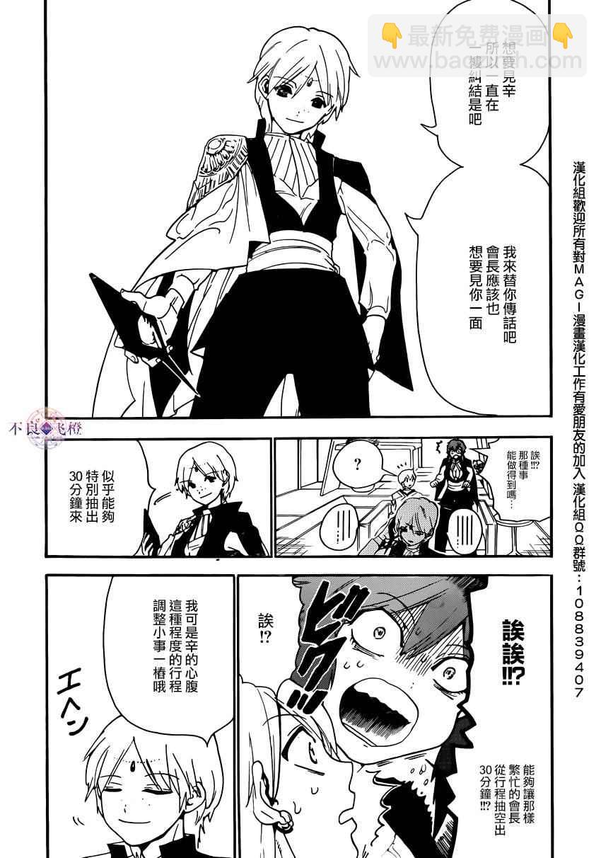 魔笛MAGI - 第285話 - 4