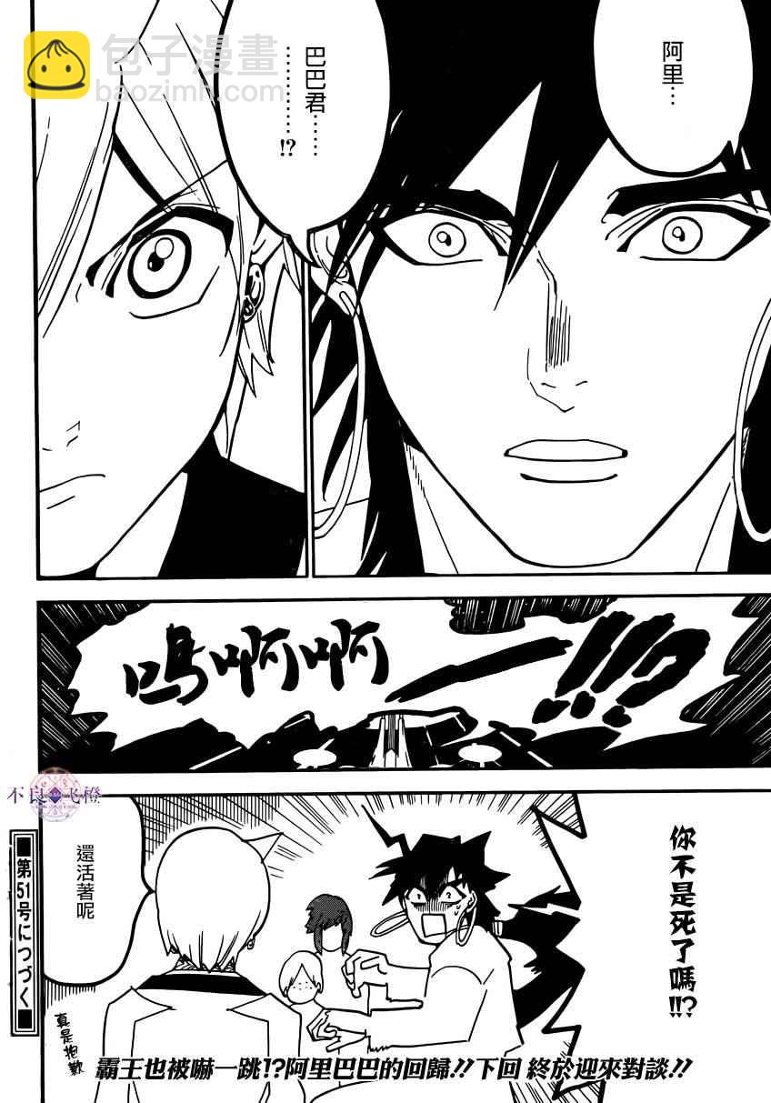 魔笛MAGI - 第285話 - 1