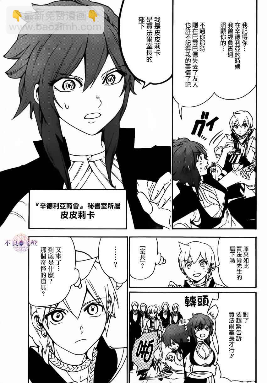 魔笛MAGI - 第285話 - 1