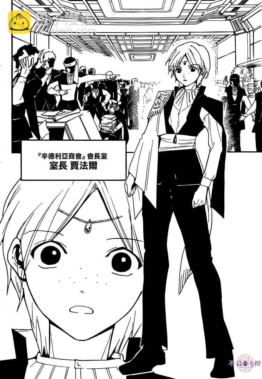 魔笛MAGI - 第285話 - 4