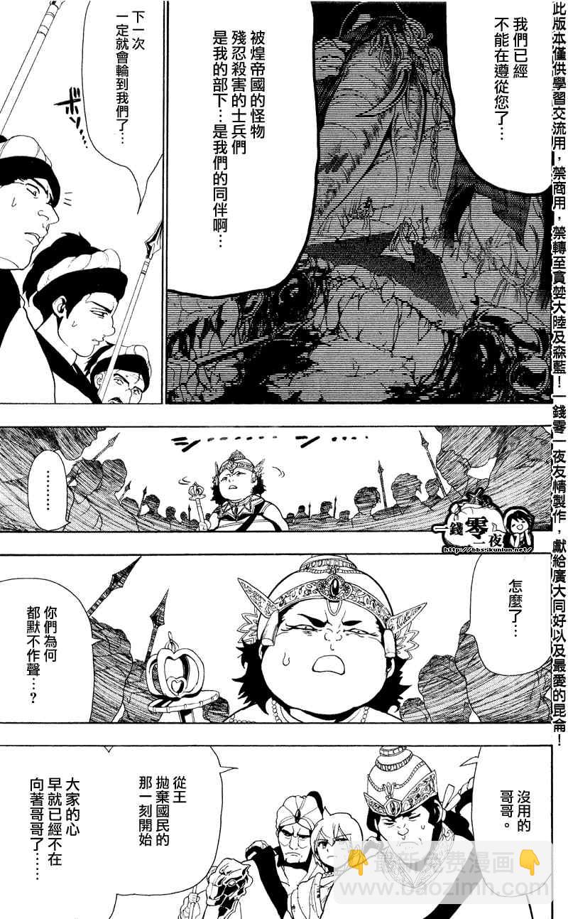 魔笛MAGI - 第61話 - 1