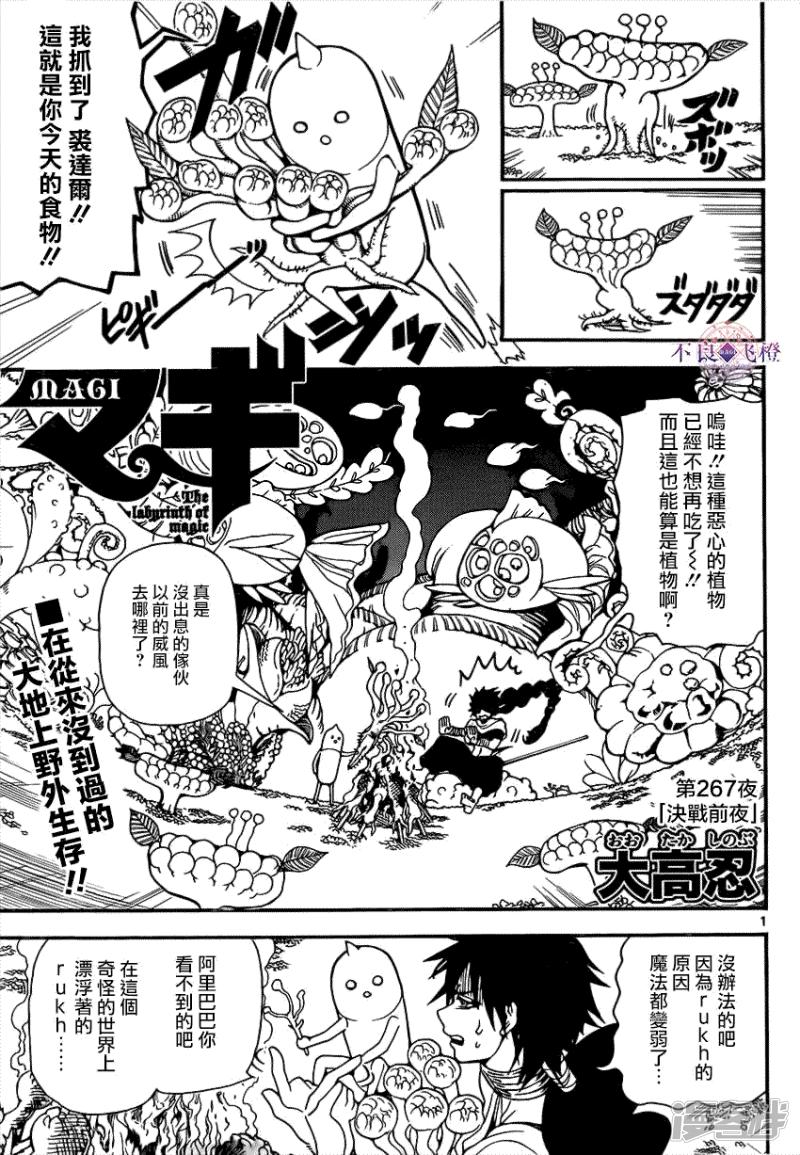 魔笛MAGI - 第267話 決戰前夜 - 1