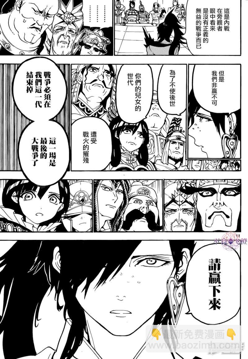 魔笛MAGI - 第267話 決戰前夜 - 3