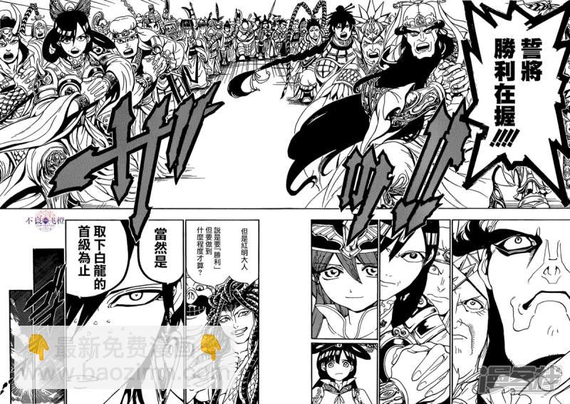 魔笛MAGI - 第267話 決戰前夜 - 1